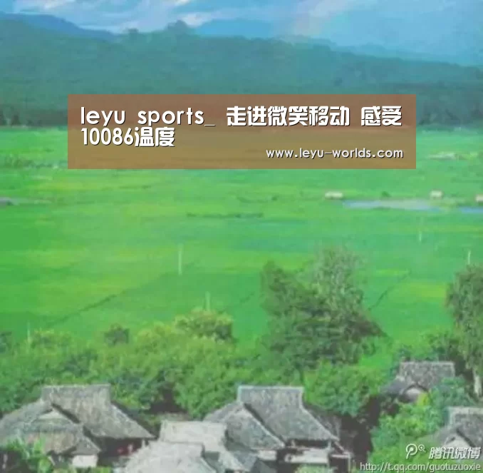 leyu sports_
走进微笑移动 感受10086温度
