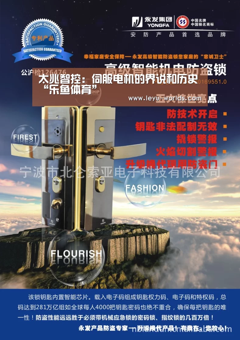 太兆智控:伺服电机的界说和历史“乐鱼体育”