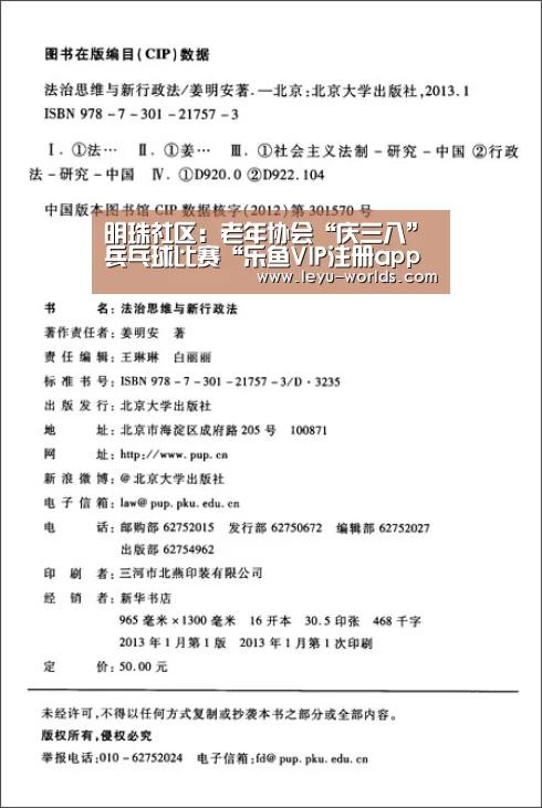 明珠社区:老年协会“庆三八”兵乓球比赛“乐鱼VIP注册app下载”