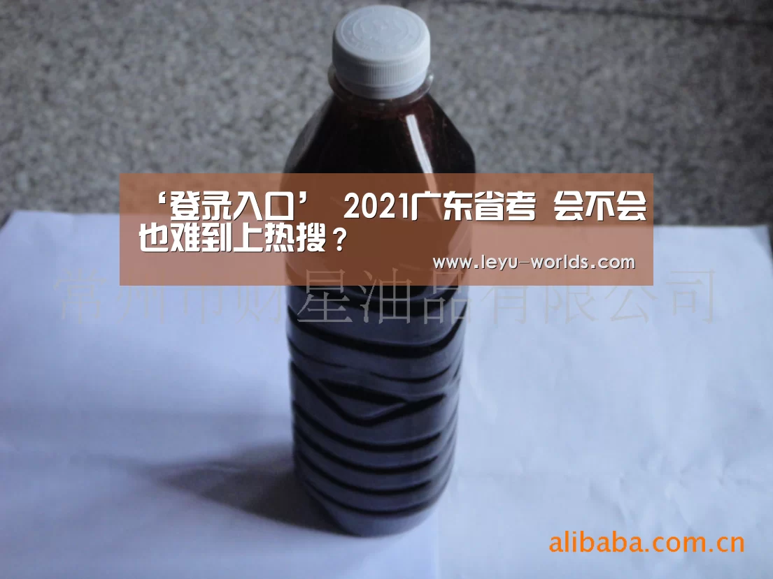 ‘登录入口’
2021广东省考 会不会也难到上热搜?