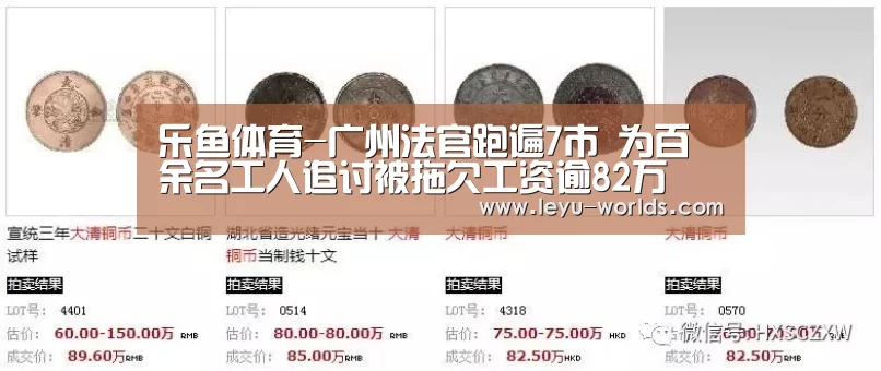 乐鱼体育-广州法官跑遍7市 为百余名工人追讨被拖欠工资逾82万