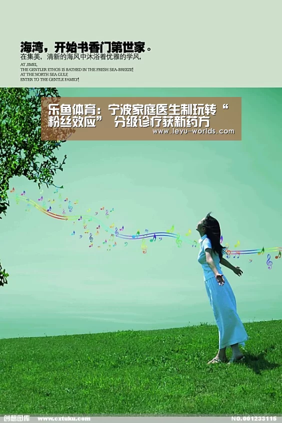 乐鱼体育:宁波家庭医生制玩转“粉丝效应” 分级诊疗获新药方(图2) 乐鱼体育