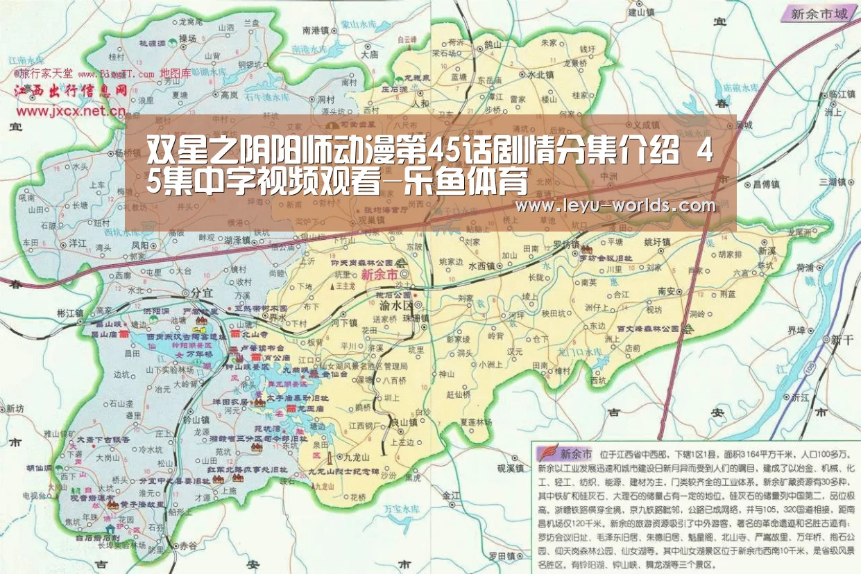 双星之阴阳师动漫第45话剧情分集介绍 45集中字视频观看-乐鱼体育